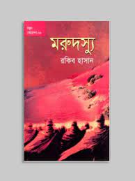 মরুদস্যু