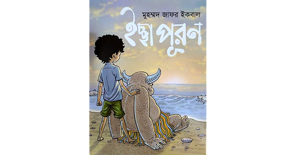 ইচ্ছা পূরণ