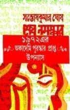 শেষ নমস্কার 