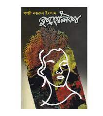 কুহেলিকা 