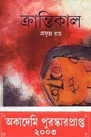 ক্রান্তিকাল 