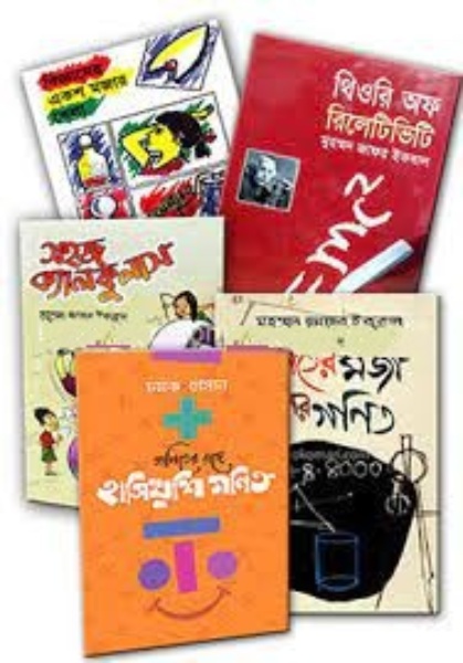 ২০১৬ সালের রকমারি বেস্ট সেলার গণিত, বিজ্ঞান ও প্রযুক্তি ৫টি বইয়ের কালেকশন