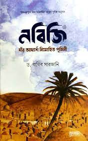 নবিজি