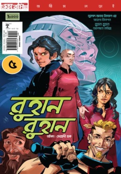 রুহান রুহান ৫ 