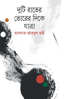 দুটি রাতের ভোরের দিকে যাত্রা