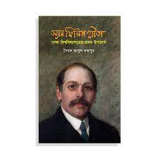 স্যার ফিলিপ হার্টগ: ঢাকা বিশ্ববিদ্যালয়ের প্রথম উপাচার্য