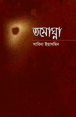 তমোঘ্না