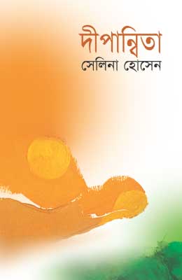 দ্বীপান্বিতা