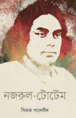 নজরুল-টোটেম