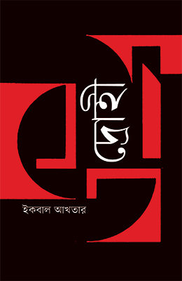 দ্রোহী