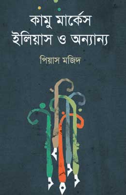  কামু মার্কেস ইলিয়াস ও অন্যান্য