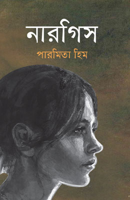 নারগিস