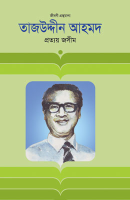 তাজউদ্দিন আহমদ