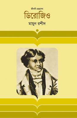 ডিরোজিও