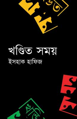 খণ্ডিত সময়