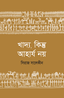 খাদ্য, কিন্তু আহার্য নয়