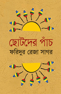 ছোটদের পাঁচ