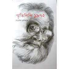 স্মৃতিলিপি ১৯৭২