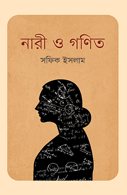 নারী ও গণিত
