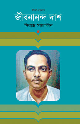 জীবনানন্দ দাশ