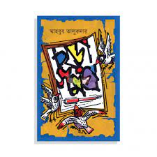 ছড়াসমগ্র