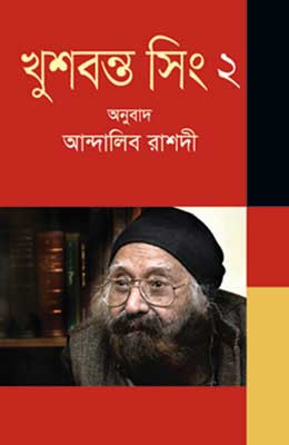 খুশবন্ত সিং ২