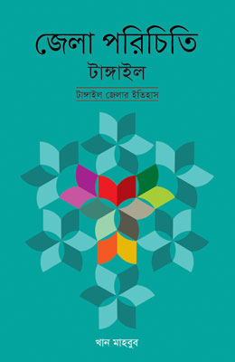জেলা পরিচিতি টাঙ্গাইল