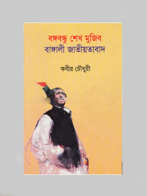 বঙ্গবন্ধু শেখ মুজিব, বাঙালী জাতীয়তাবাদ