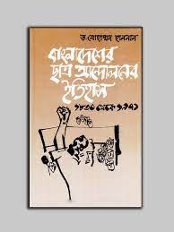 বাংলাদেশের ছাত্র আন্দালনের ইতিহাস