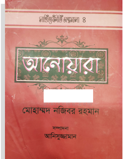 আনোয়ারা