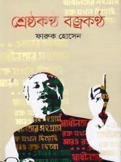 শ্রেষ্ঠকণ্ঠ বজ্রকণ্ঠ