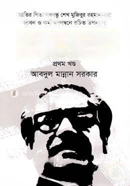 জনক - ১ম খণ্ড
