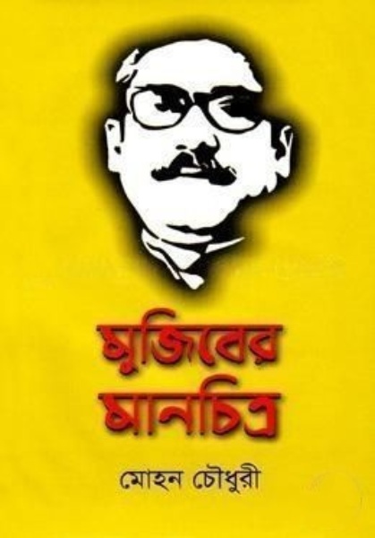 মুজিবের মানচিত্র