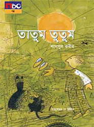 তাতুম তুতুম