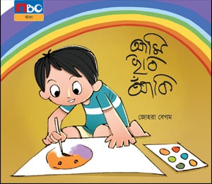 আমি ছবি আঁকি