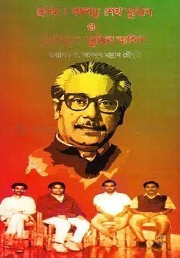 মুক্তিযুদ্ধ ও মুজিব বাহিনী