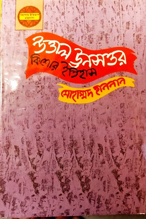 উত্তাল ঊনসত্তর: কিশোর ইতিহাস