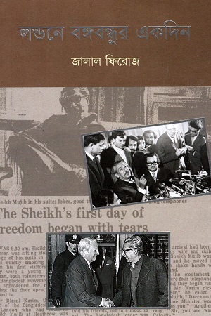 লন্ডনে বঙ্গবন্ধুর একদিন