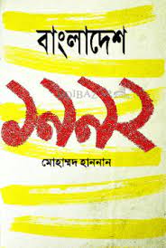 বাংলাদেশ ১৯৯২