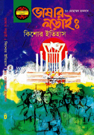 কিশোর ইতিহাস গ্রন্থমেলা