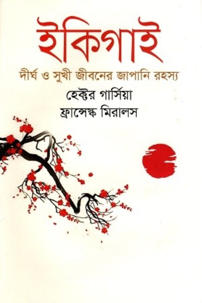 ইকিগাই