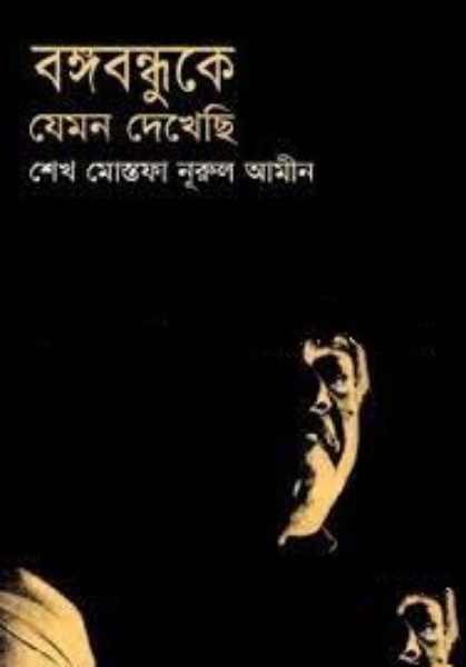 জয়বাংলা -সাক্ষাৎকার (১৯৭০-১৯৭৫)