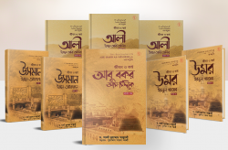 খুলাফায়ে রশিদীন প্যাকেজ