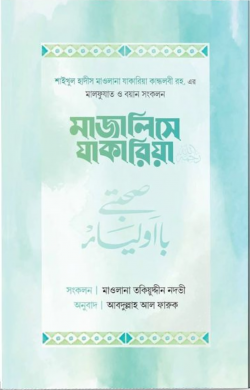 মাজালিসে যাকারিয়া