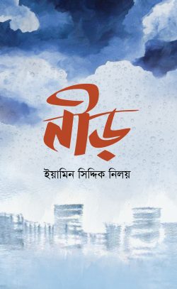 নীড়