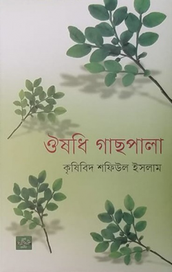 ঔষধি গাছপালা