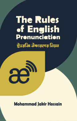 THE RULES OF ENGLISH PRONUNCIATION