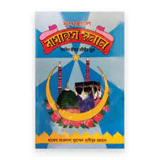 মুদাল্লাল বায়ানুস সুনান