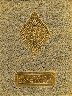 126 GP হাফেজী (GOLDEN COVER)