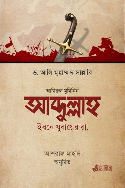 আব্দুল্লাহ ইবনে যুবায়ের রা.